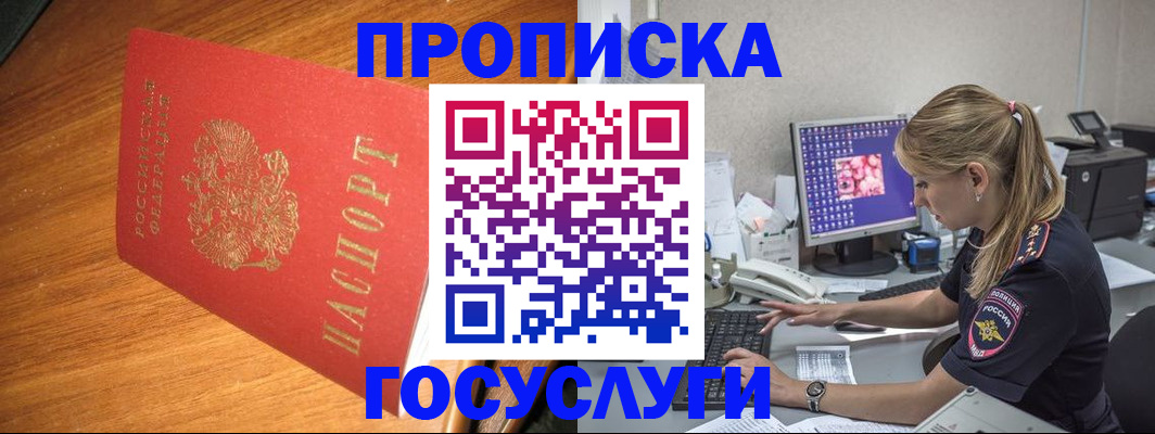прописка штамп в Калачинске