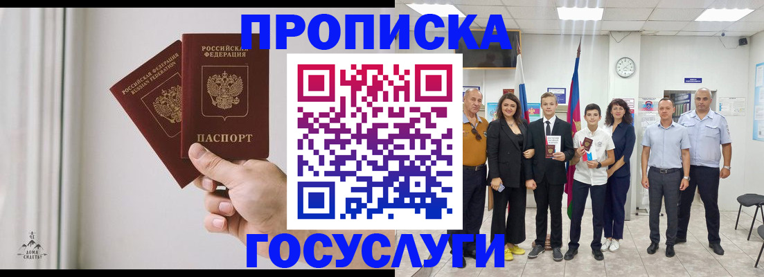 прописка в квартире в Калачинске