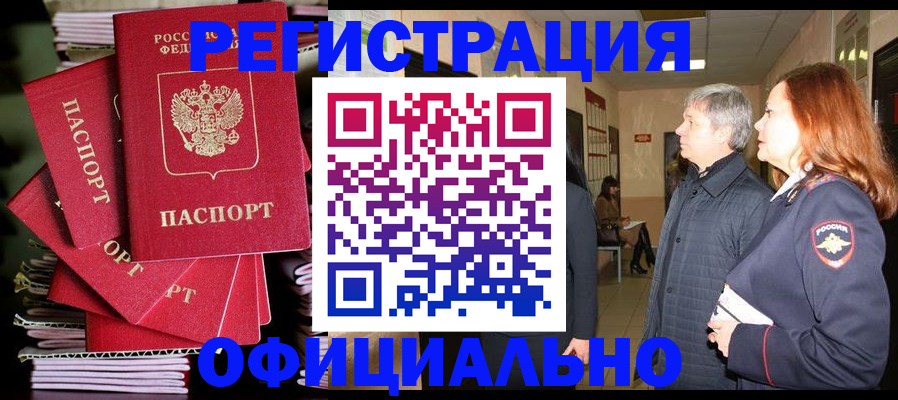 купить прописку в Калачинске